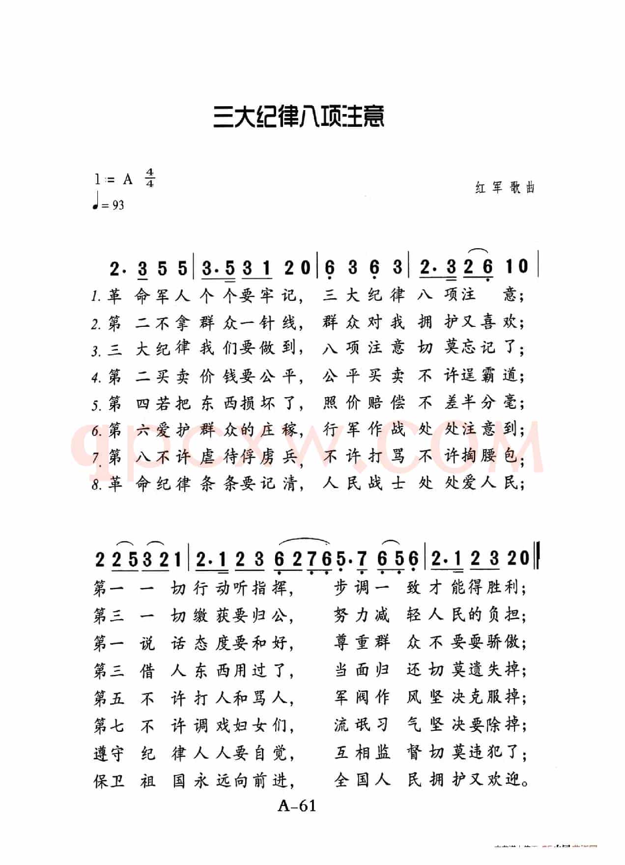 三大纪律八项汪意（老人适用）