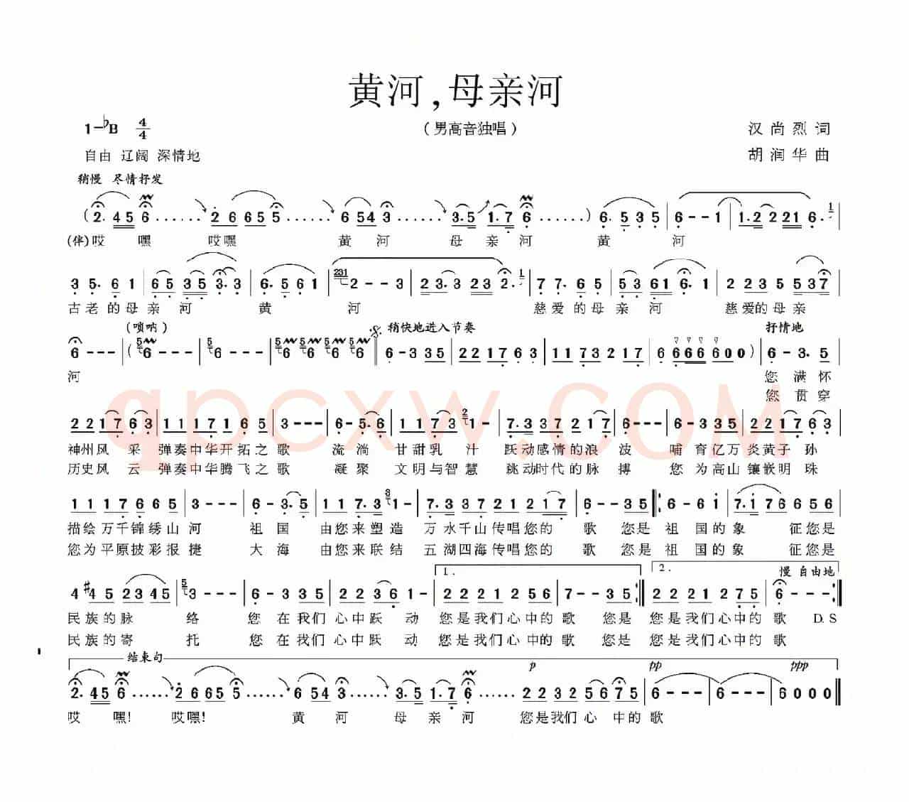 黄河，母亲河（汉尚烈词 胡润华曲）