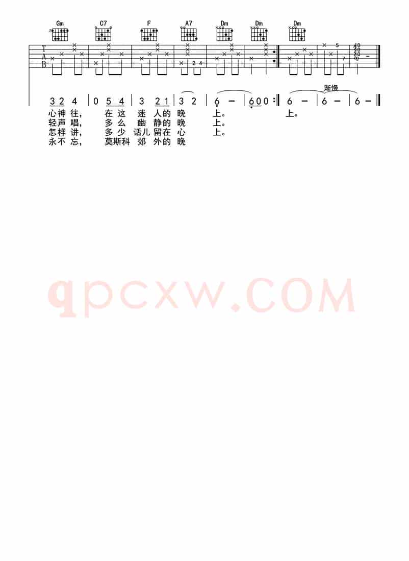 莫斯科郊外的晚上（吉他六线谱）