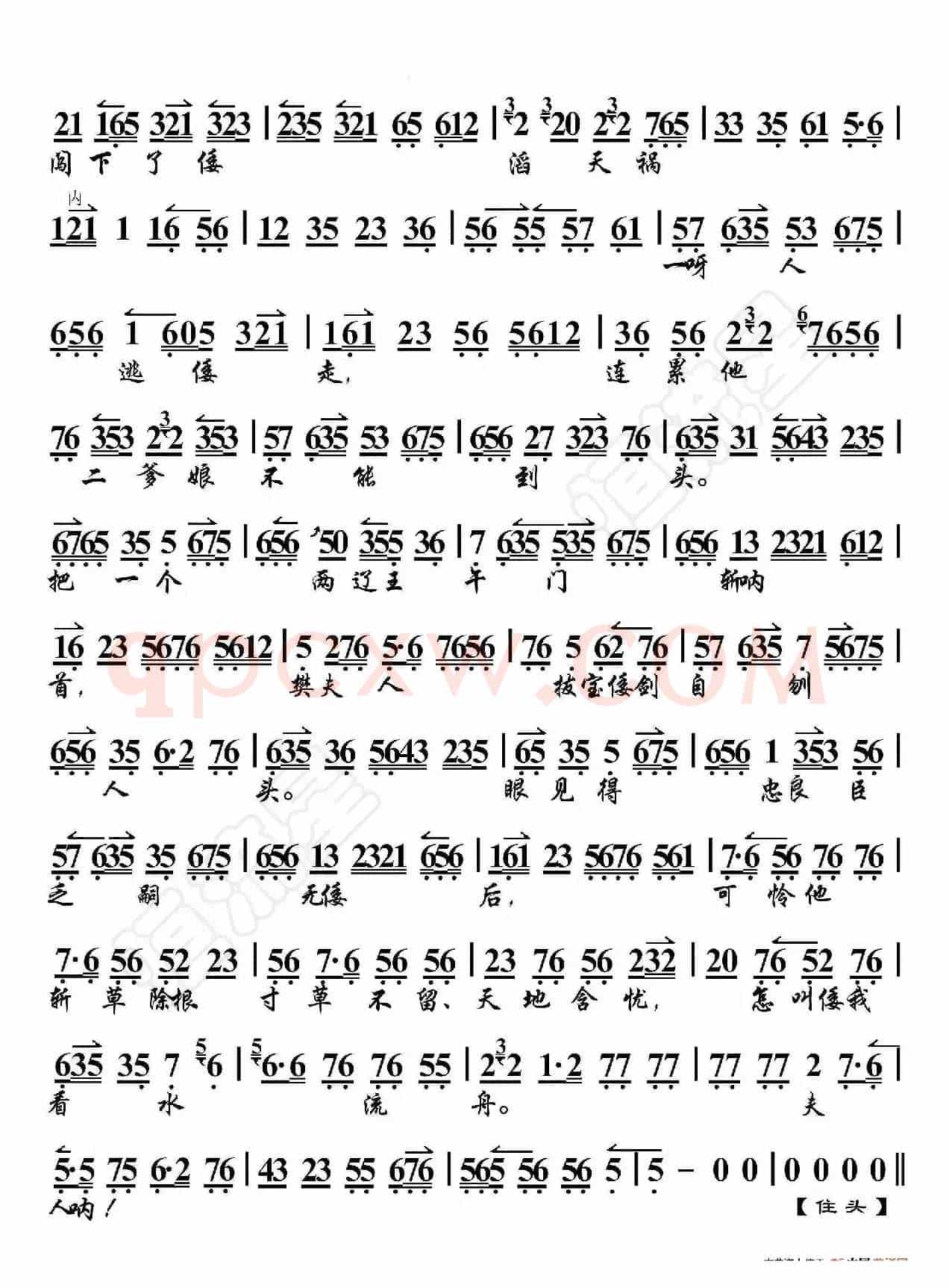 法场换子·恨薛刚小奴才不如禽兽（京胡伴奏谱）