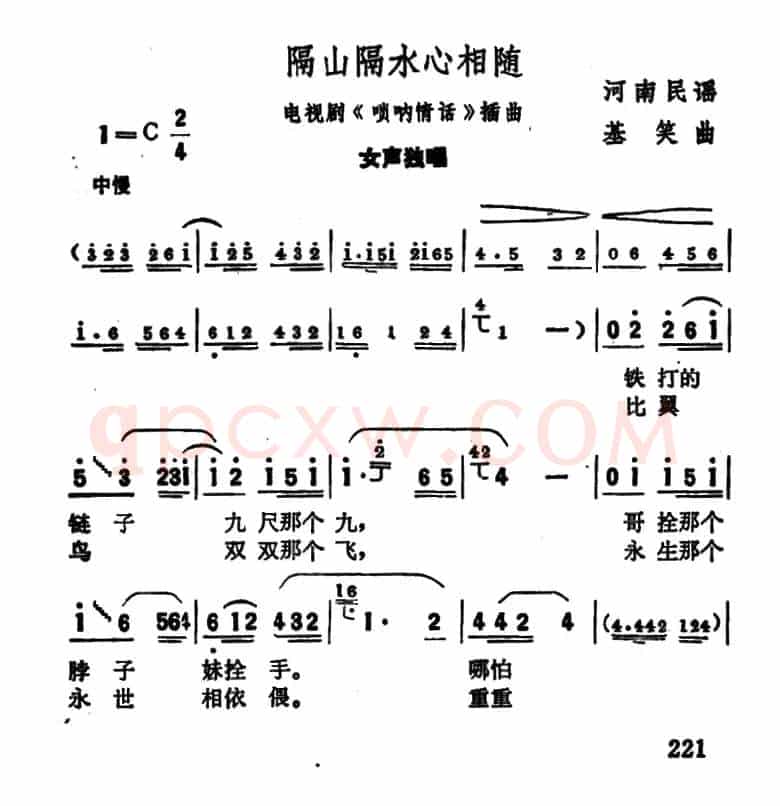 隔山隔水心相随（电视连续剧《唢呐情话》插曲）