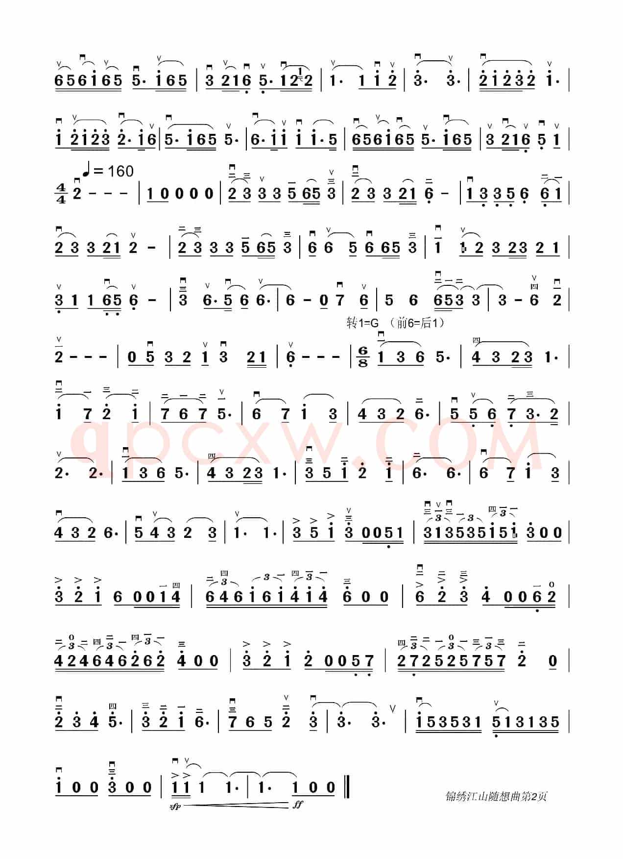 锦绣江山随想曲（二胡独奏）（小小张制谱）