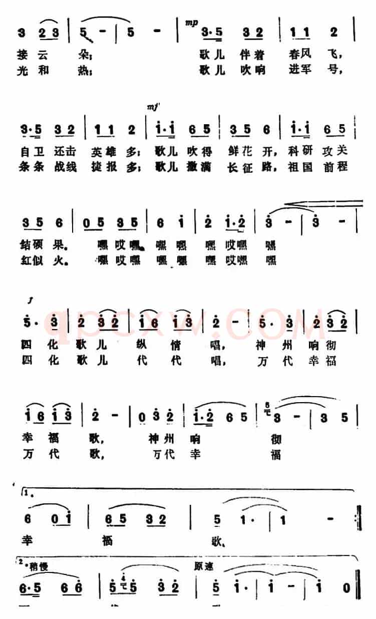 纵情高唱四化歌 