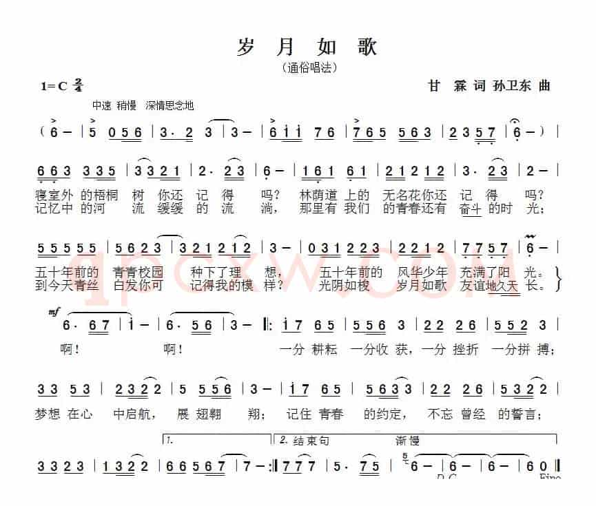 岁月如歌（甘霖词孙卫东曲）