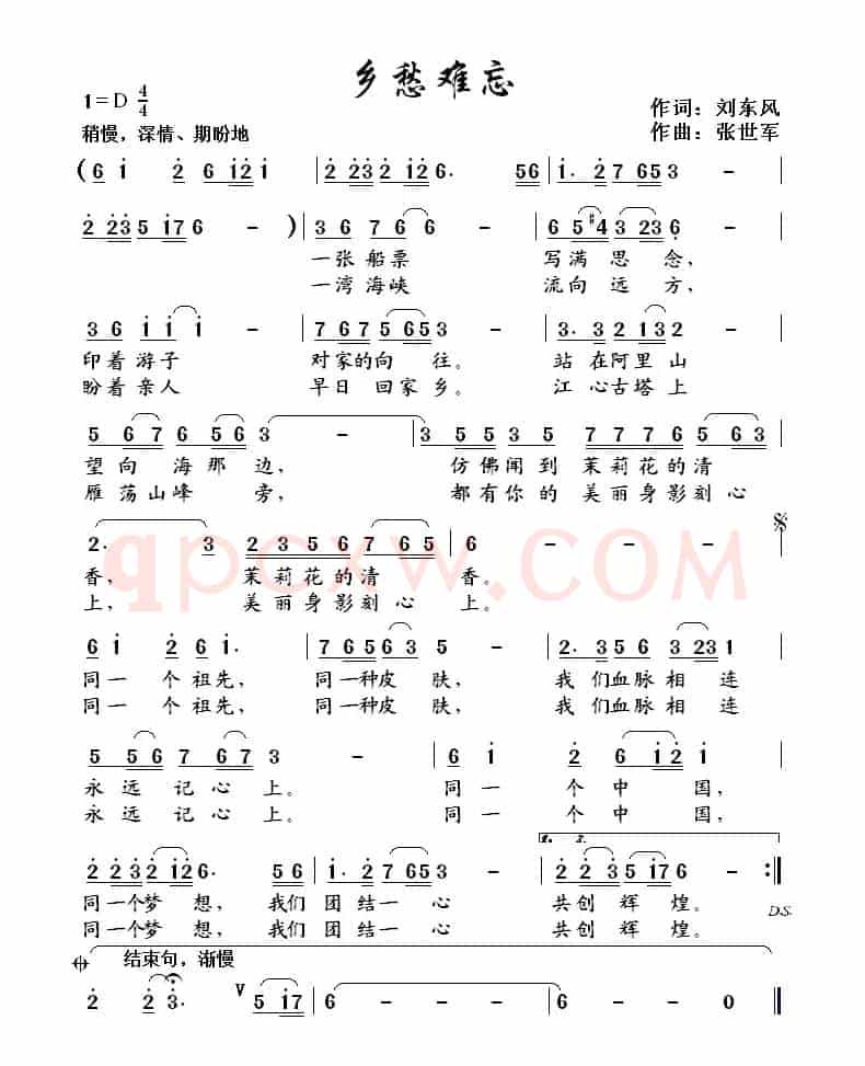 难忘乡愁（刘东风词 张世军曲）