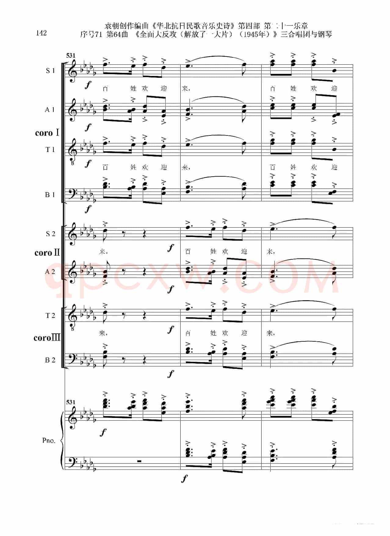 序号71第64曲《全面大反攻(解放了一大片)(1945年)》三合唱团与钢琴