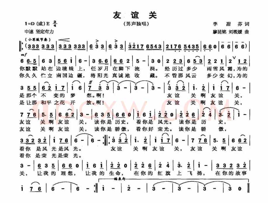 友谊关