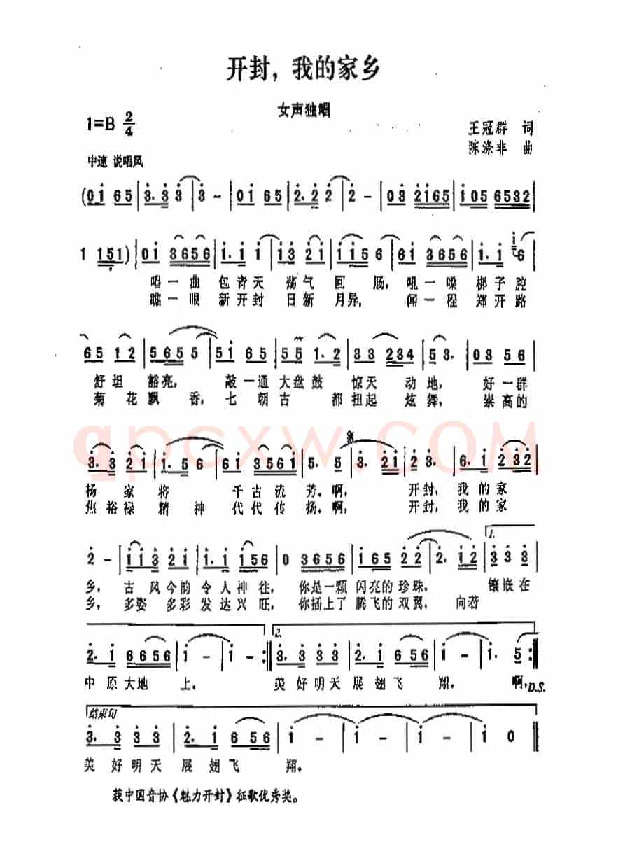 开封我的家乡