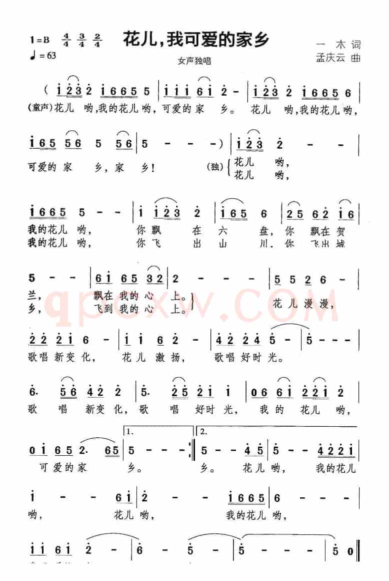 花儿，我可爱的家乡