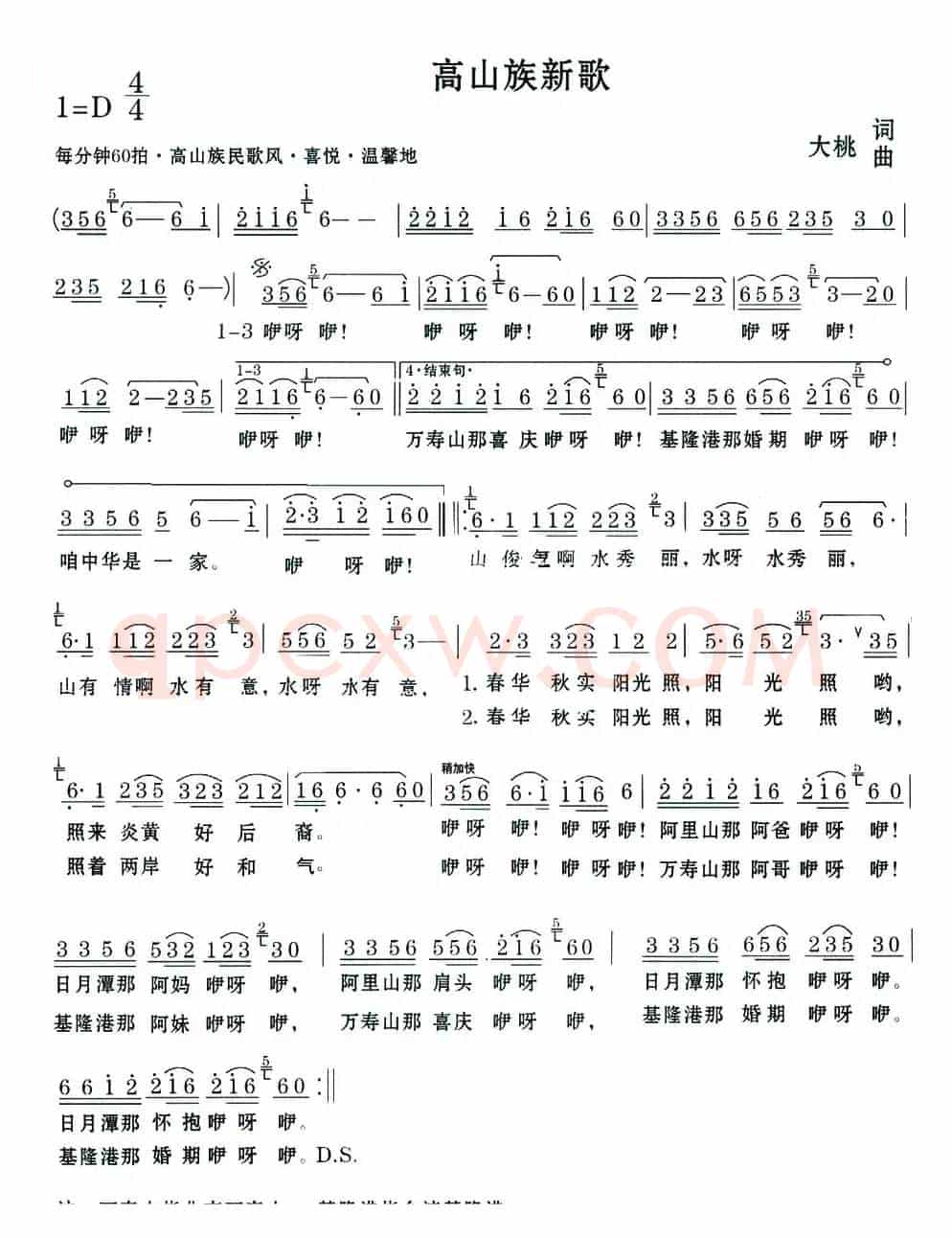 高山族新歌