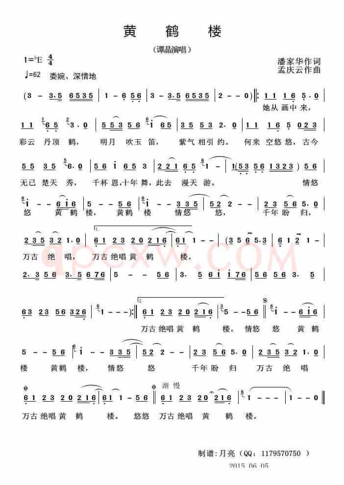 黄鹤楼（潘家华词 孟庆云曲）