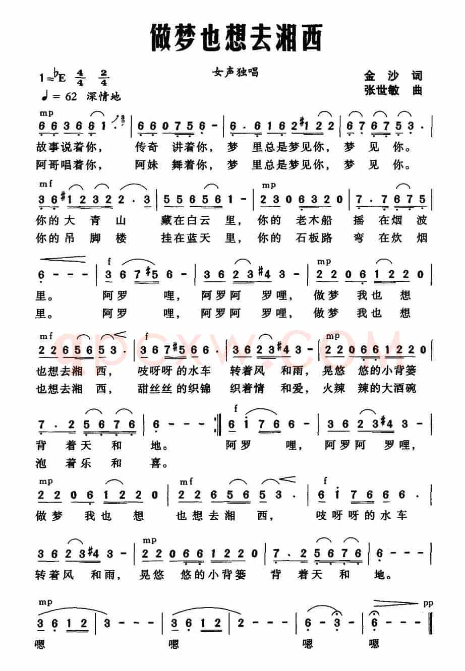 做梦也想去湘西（金沙词 张世敏曲）