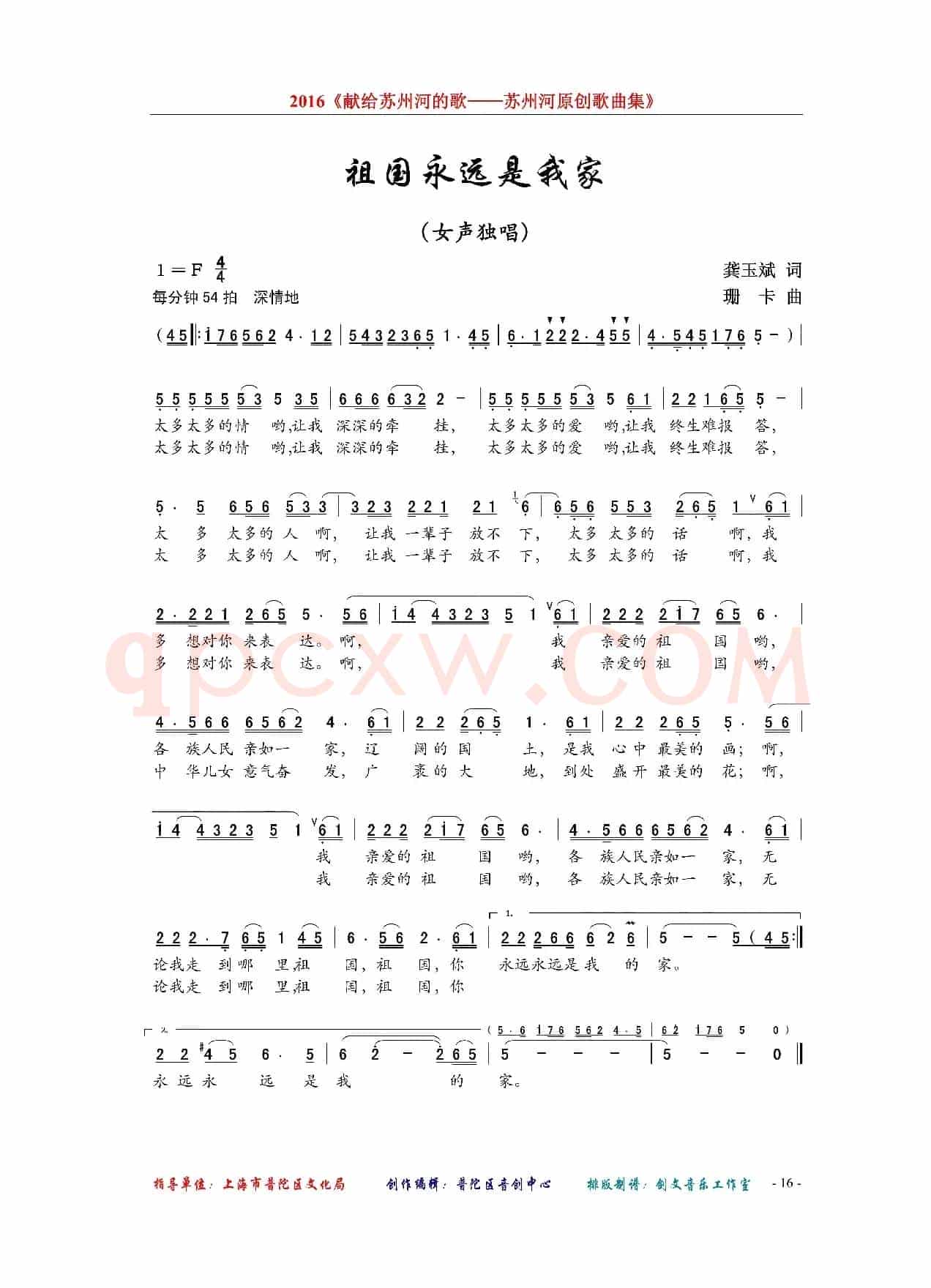 祖国永远是我家（龚玉斌词 珊卡曲）