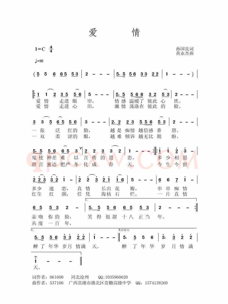 爱情（孙国良词 黄永杰曲）