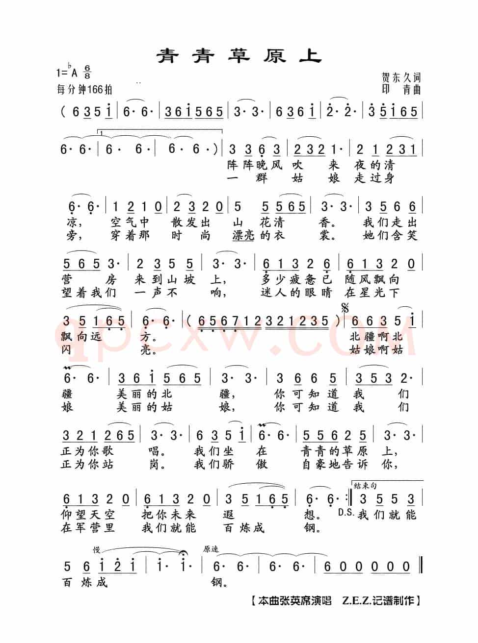 青青草原上