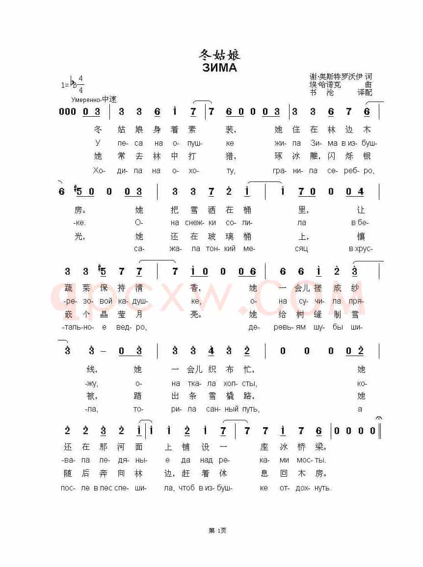 冬姑娘ЗИМА（中俄简谱）