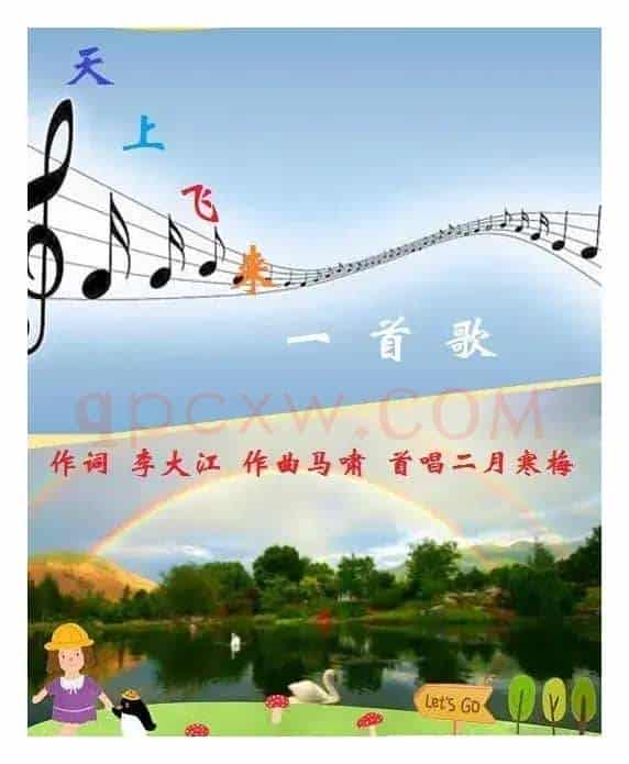 天上飞来一首歌