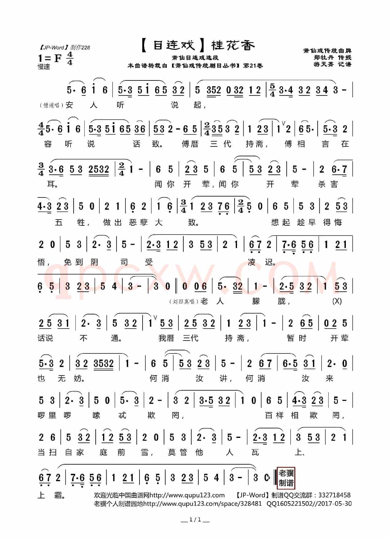 [目连戏]桂花香（莆仙目连戏选段）