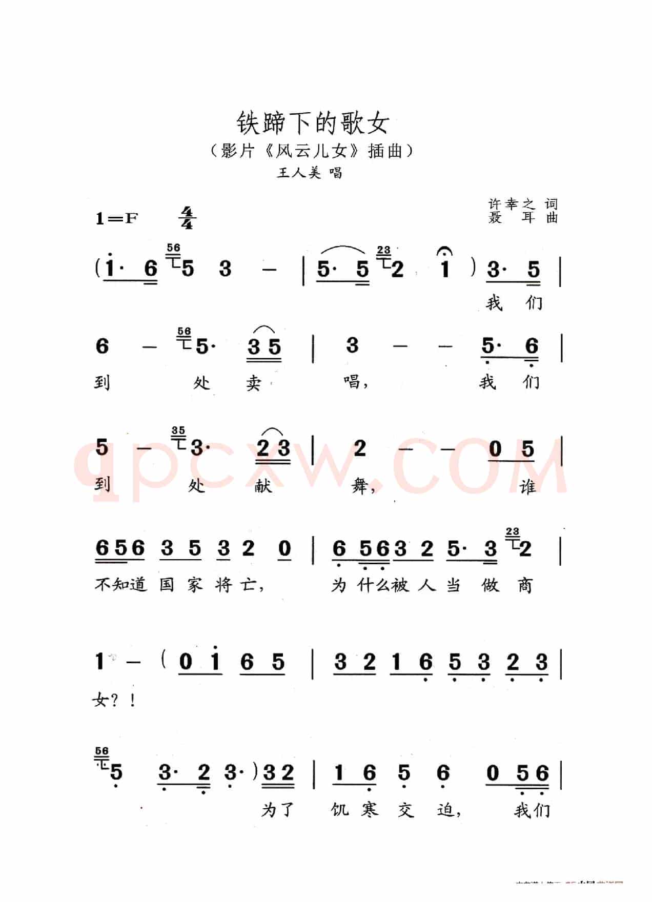 铁蹄下的歌女（老人适用）