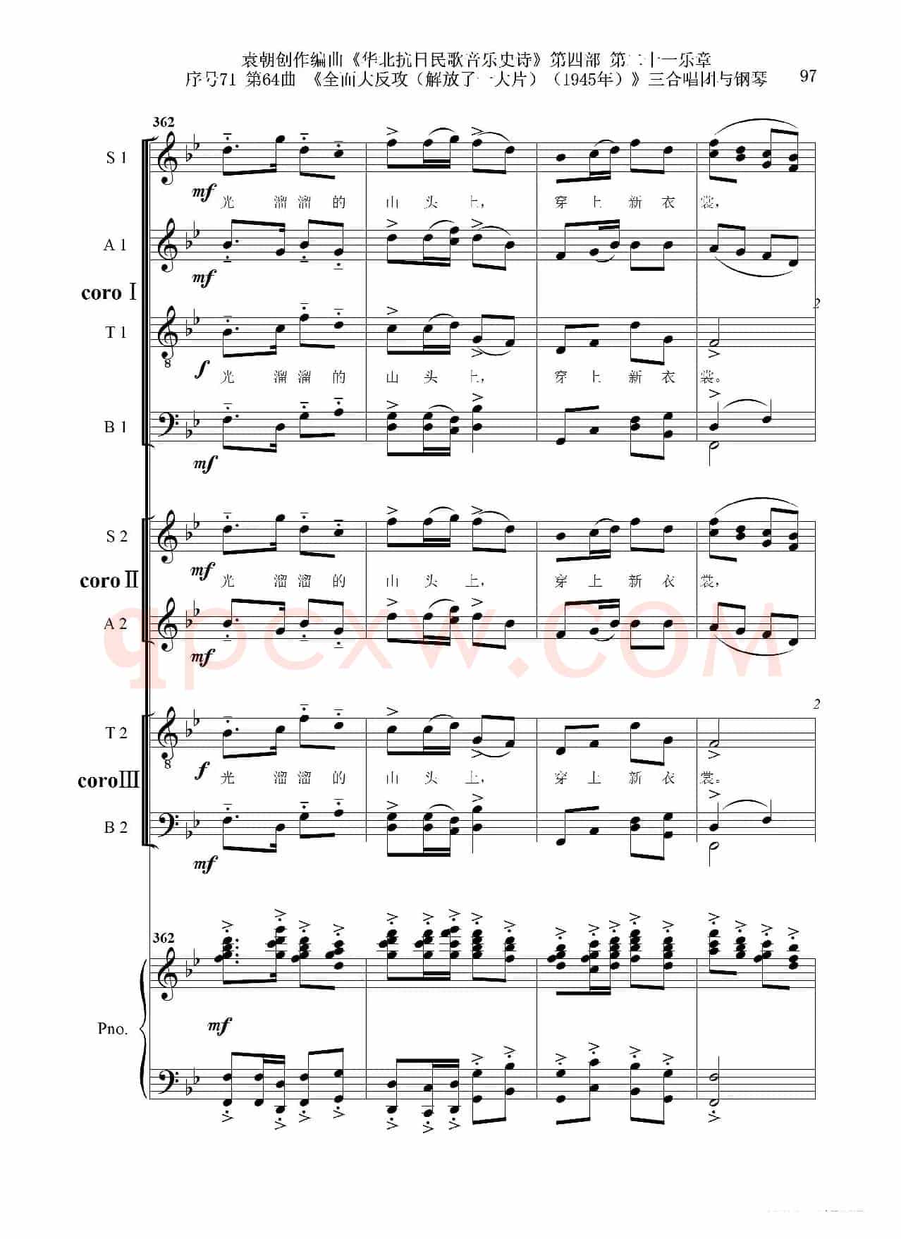 序号71第64曲《全面大反攻(解放了一大片)(1945年)》三合唱团与钢琴