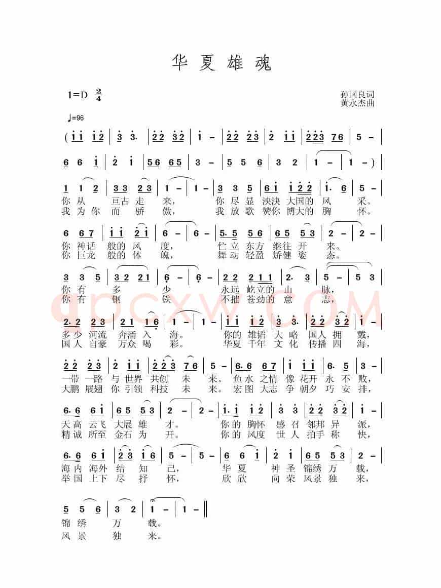 华夏雄魂
