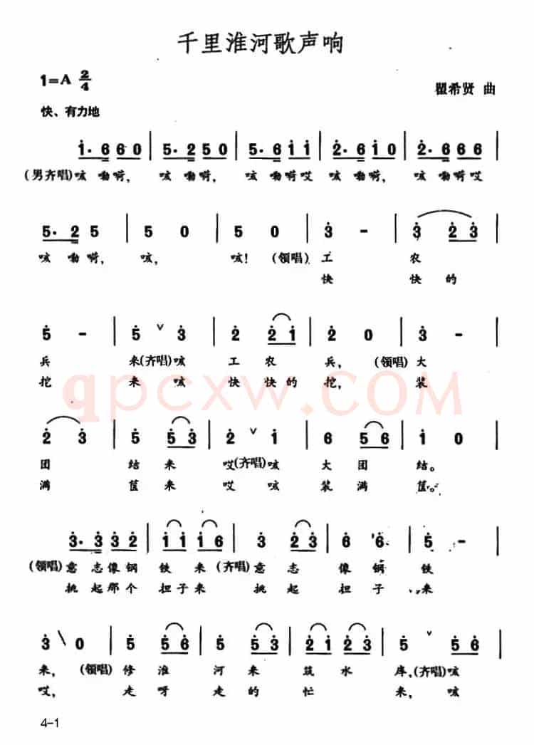 千里淮河歌声响