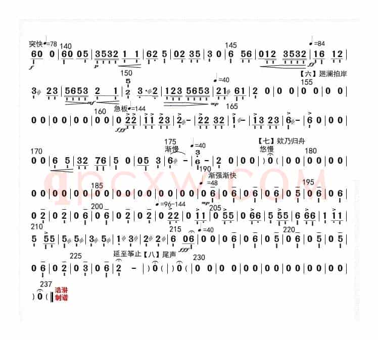 春江花月夜（大阮分谱）