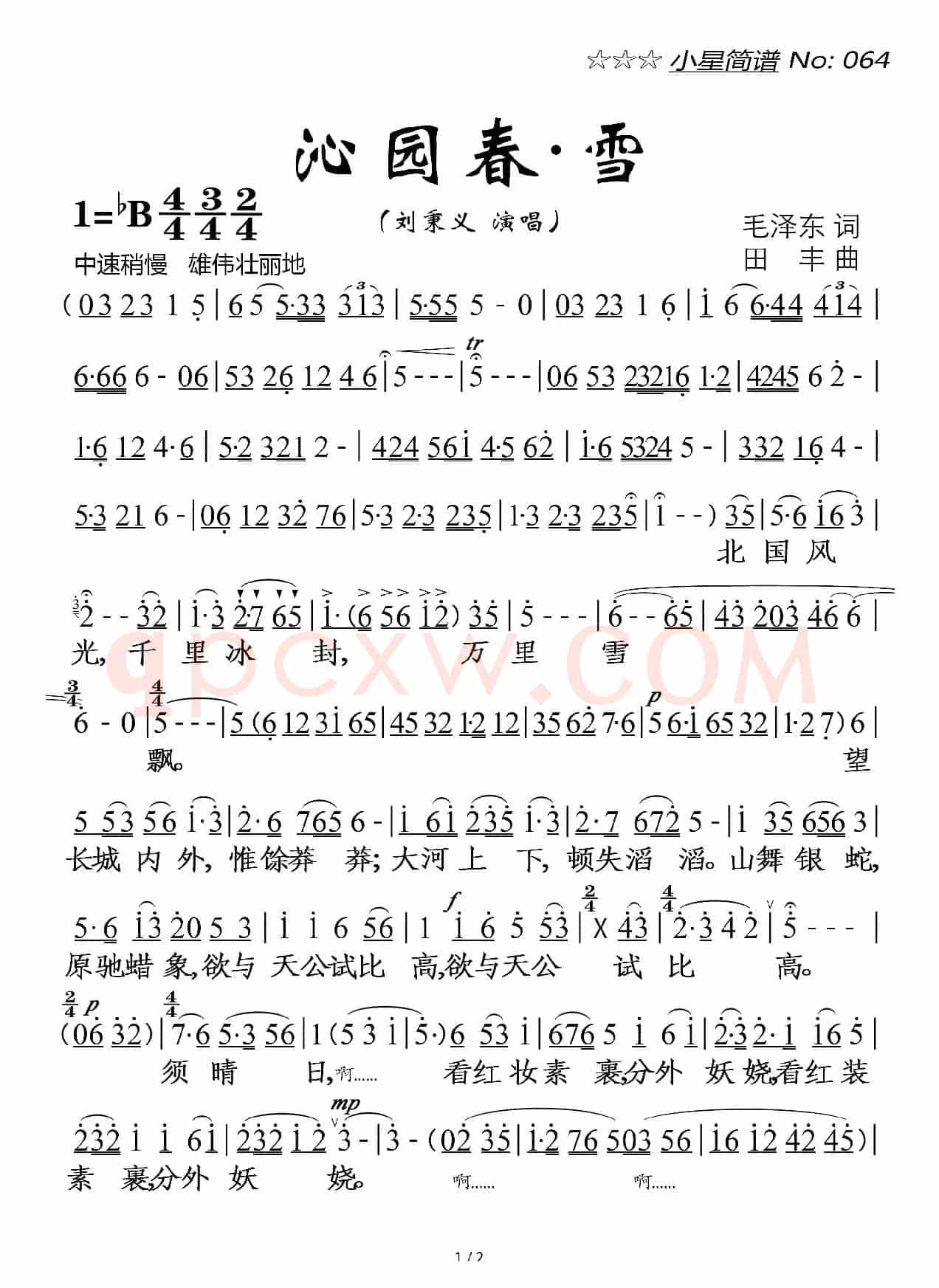 沁园春·雪