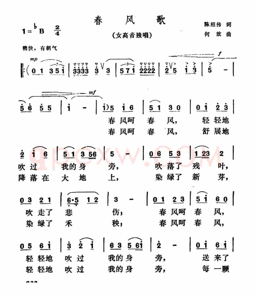 春风歌