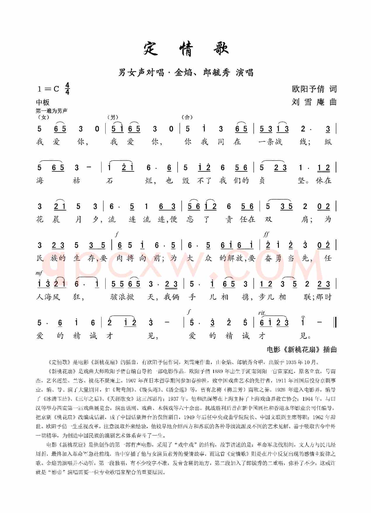 定情歌(电影《新桃花扇》插曲)