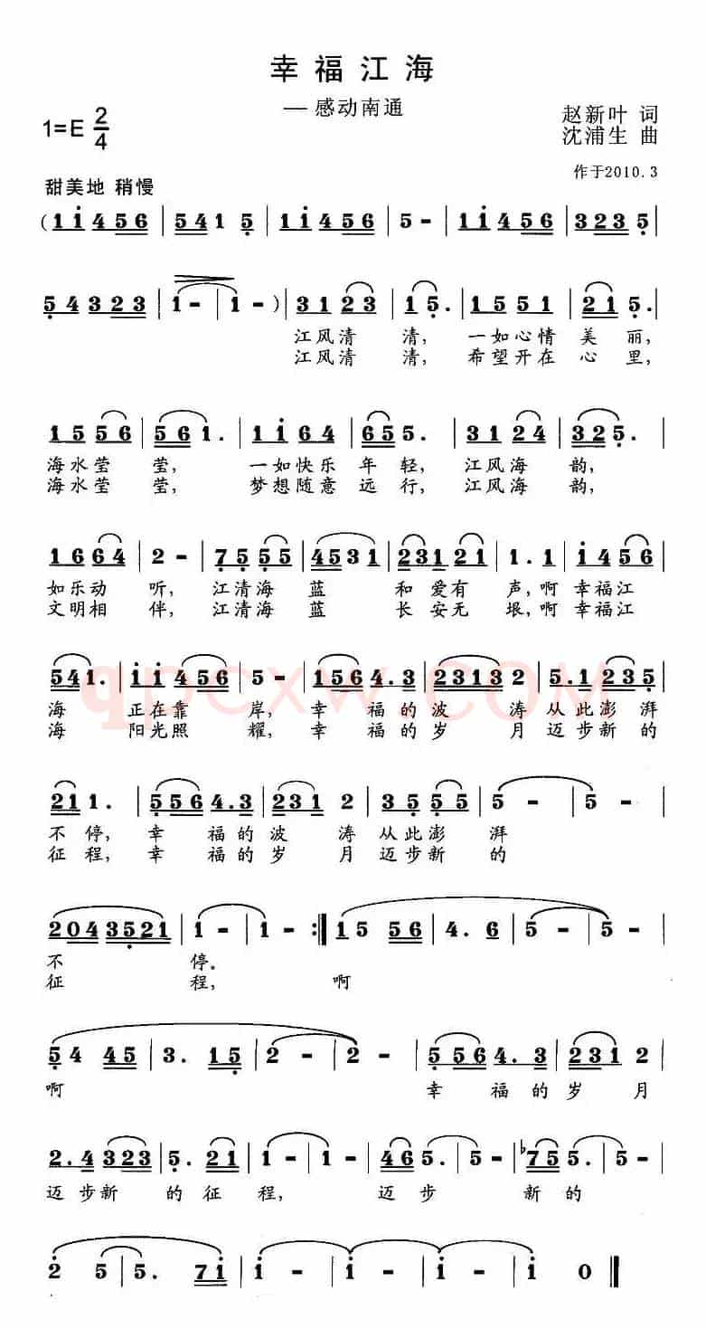 幸福江海