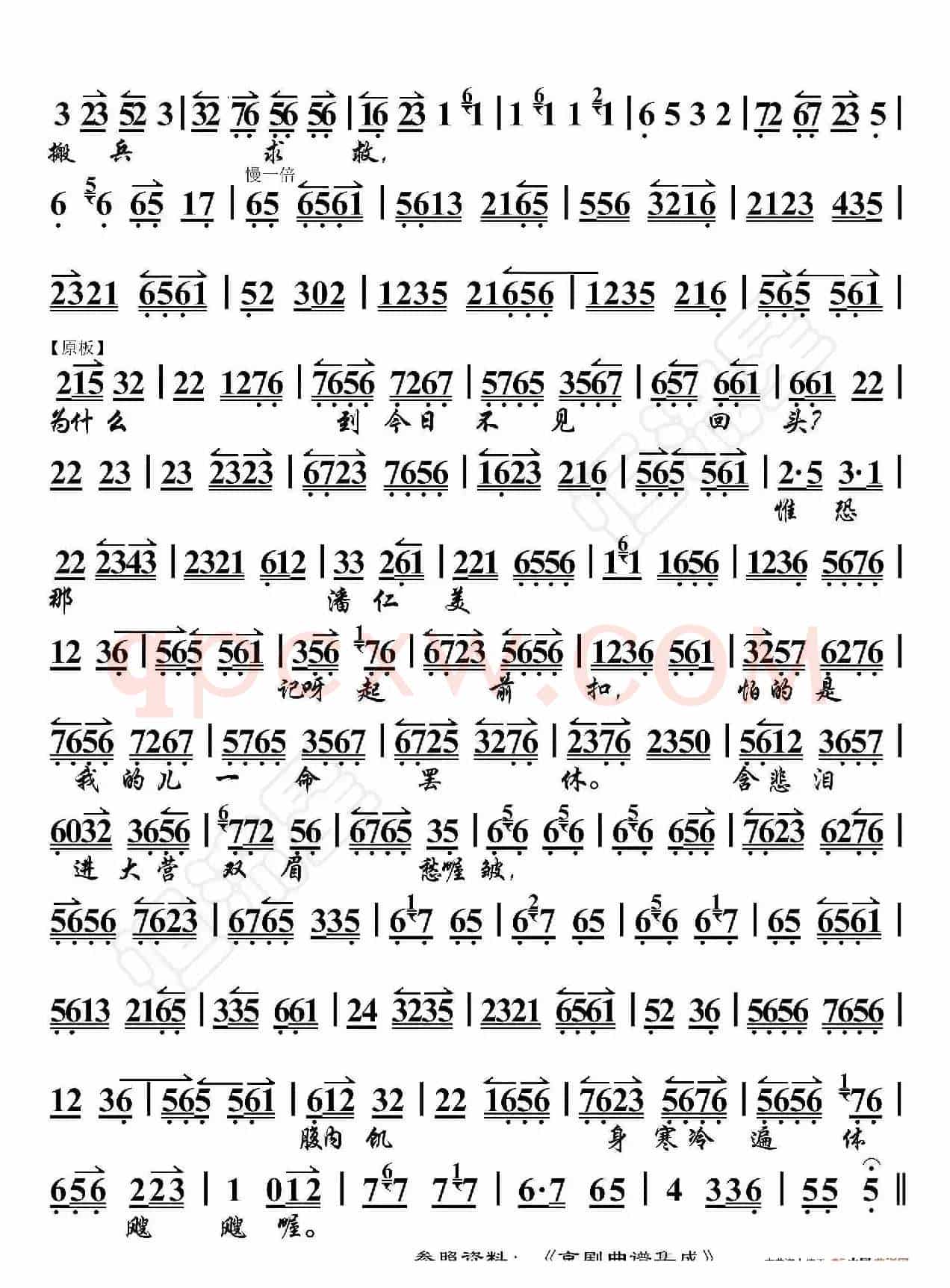 李陵碑·金乌坠玉兔升黄昏时候（京胡伴奏谱）