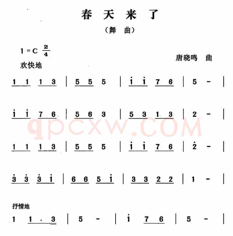 春天来了（唐晓鸣曲）