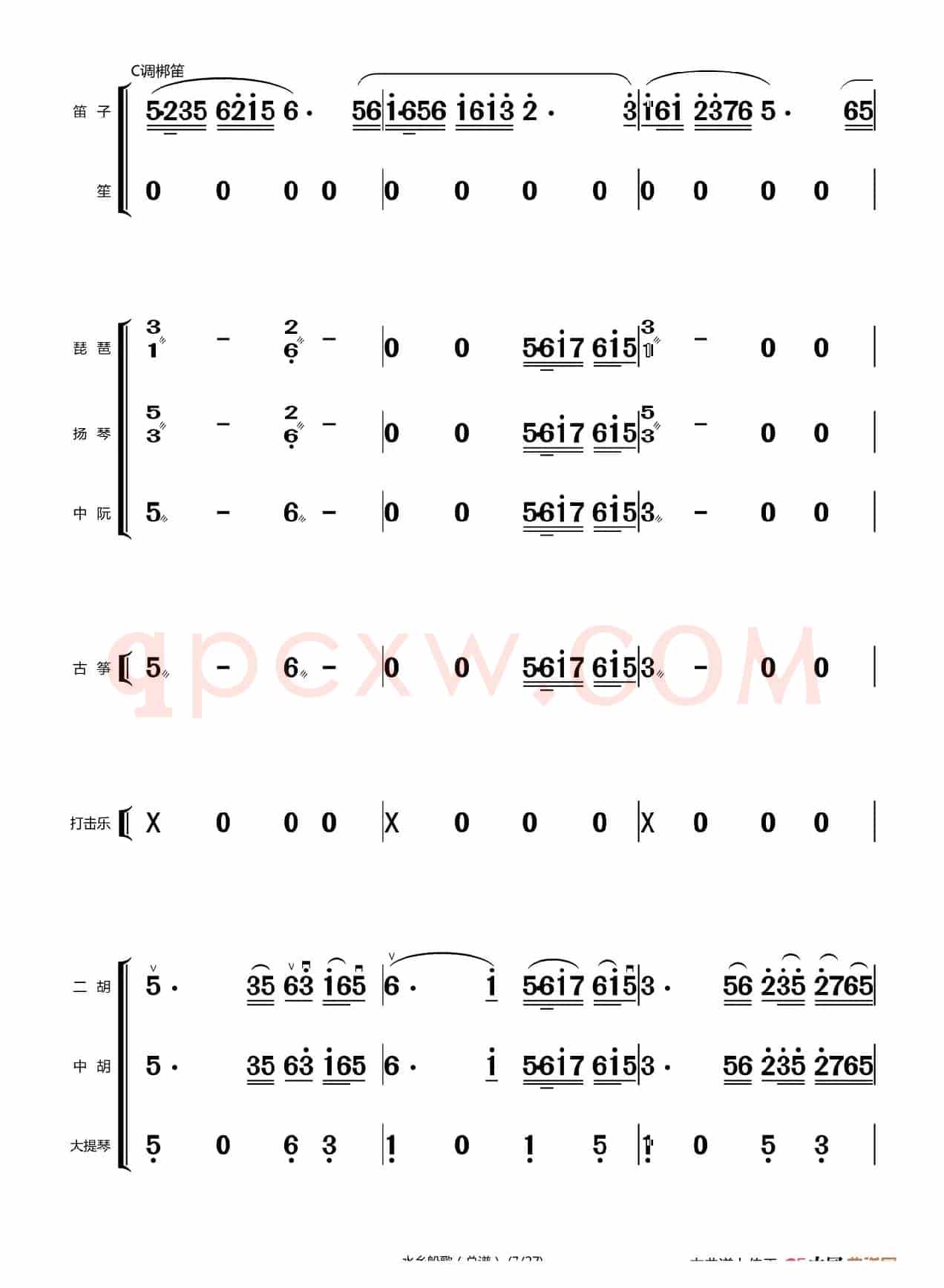 水乡船歌（总谱（1-24））