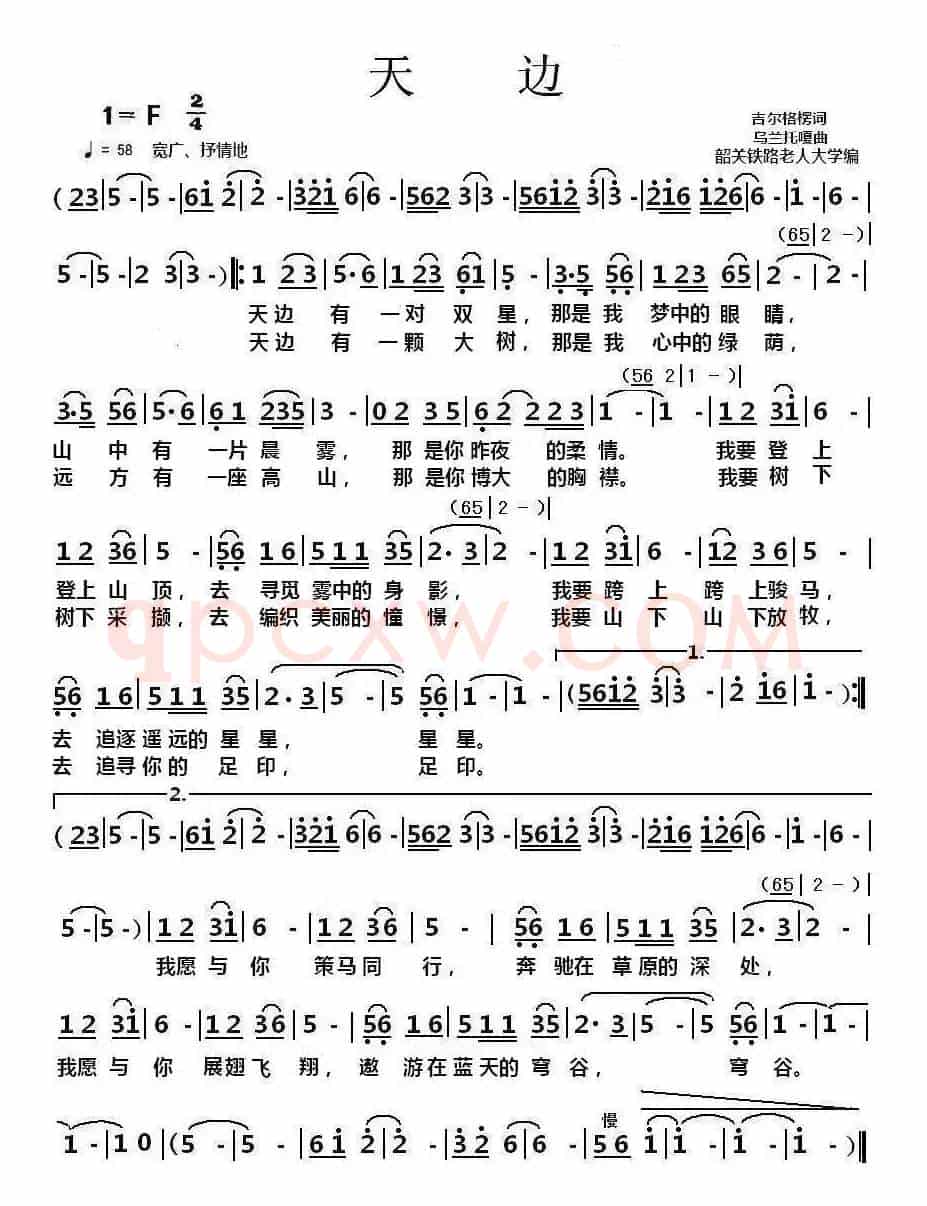天边