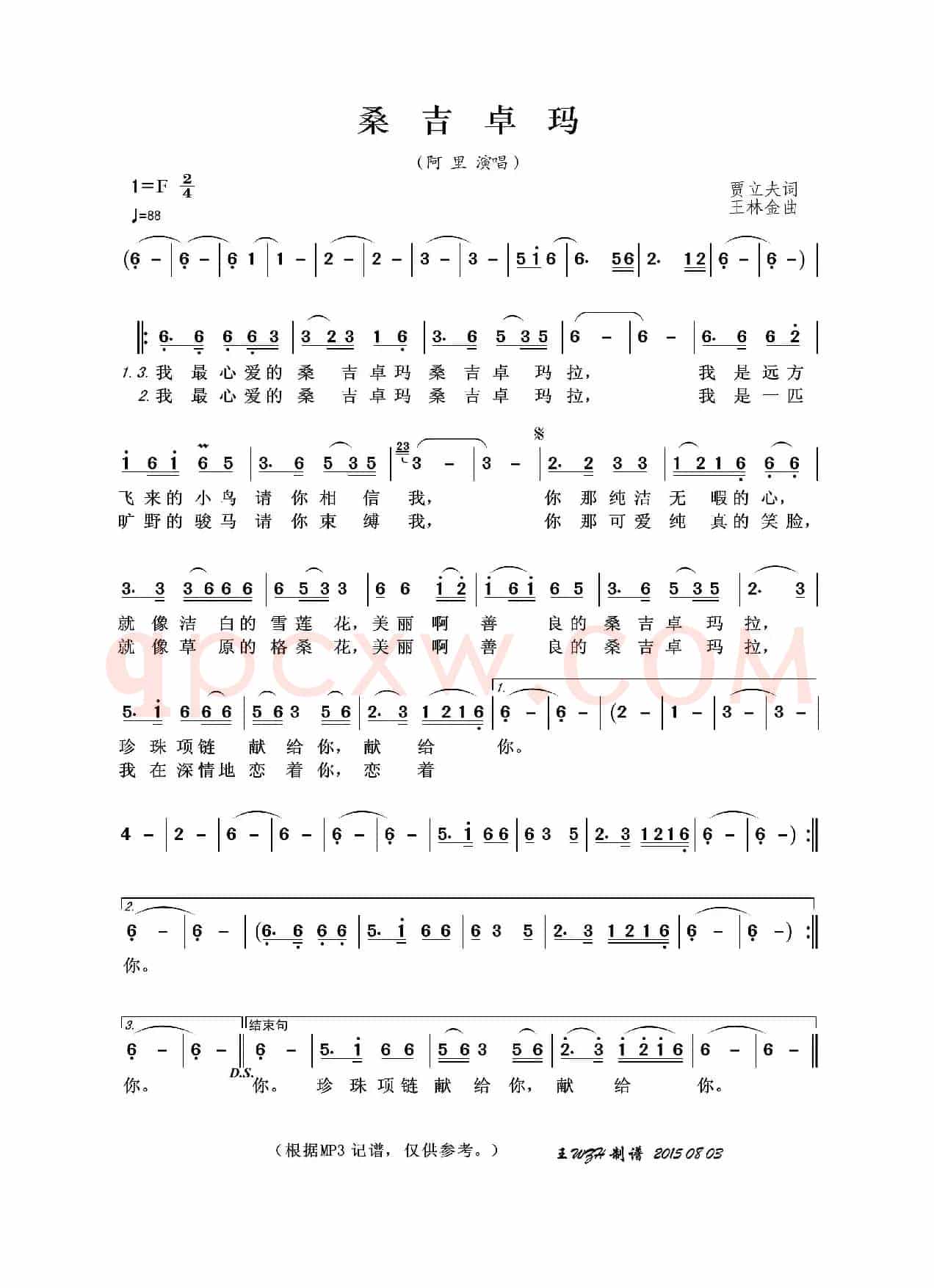 桑吉卓玛（贾立夫词 王林金曲）