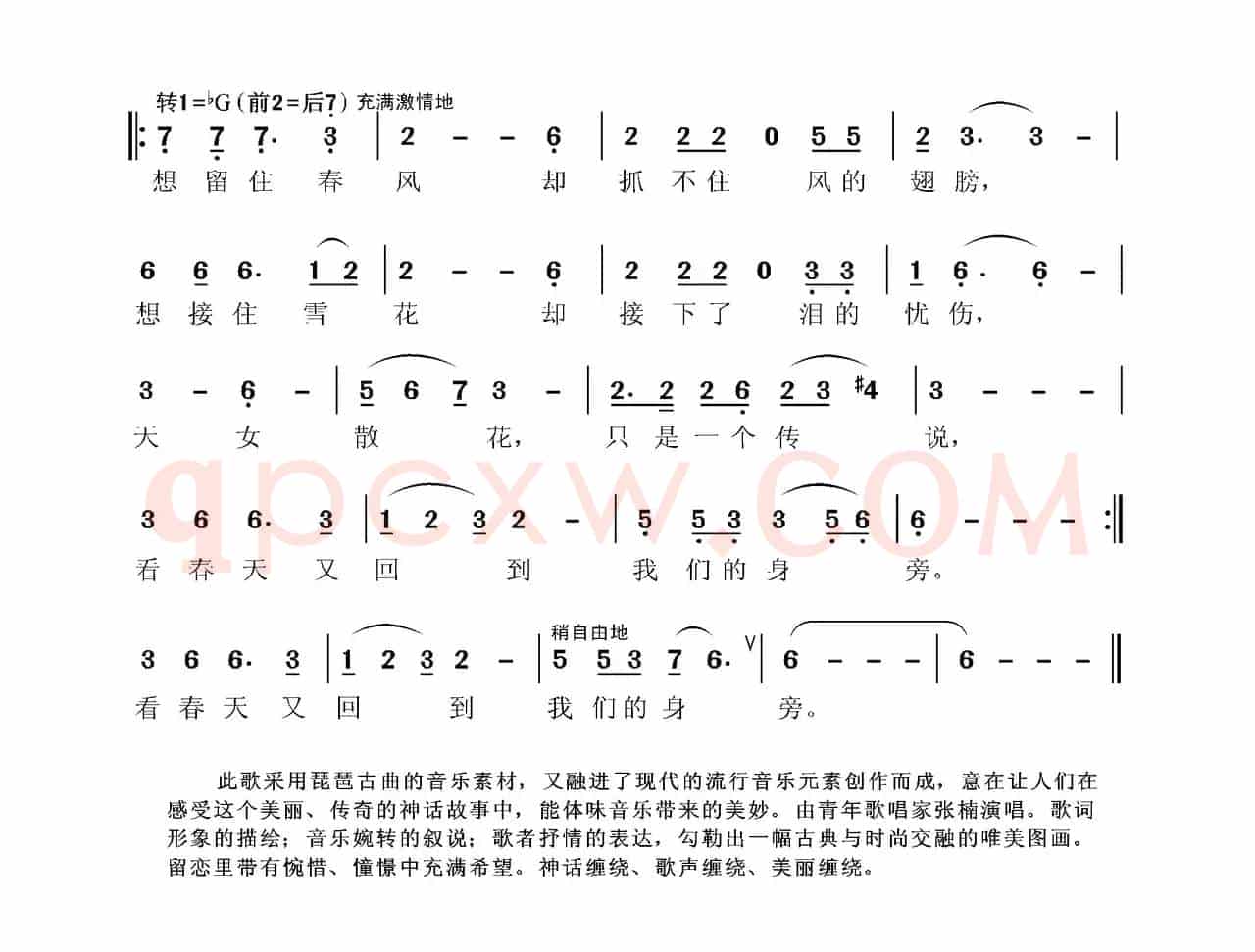 天女散花（徐安国词 张国良曲）