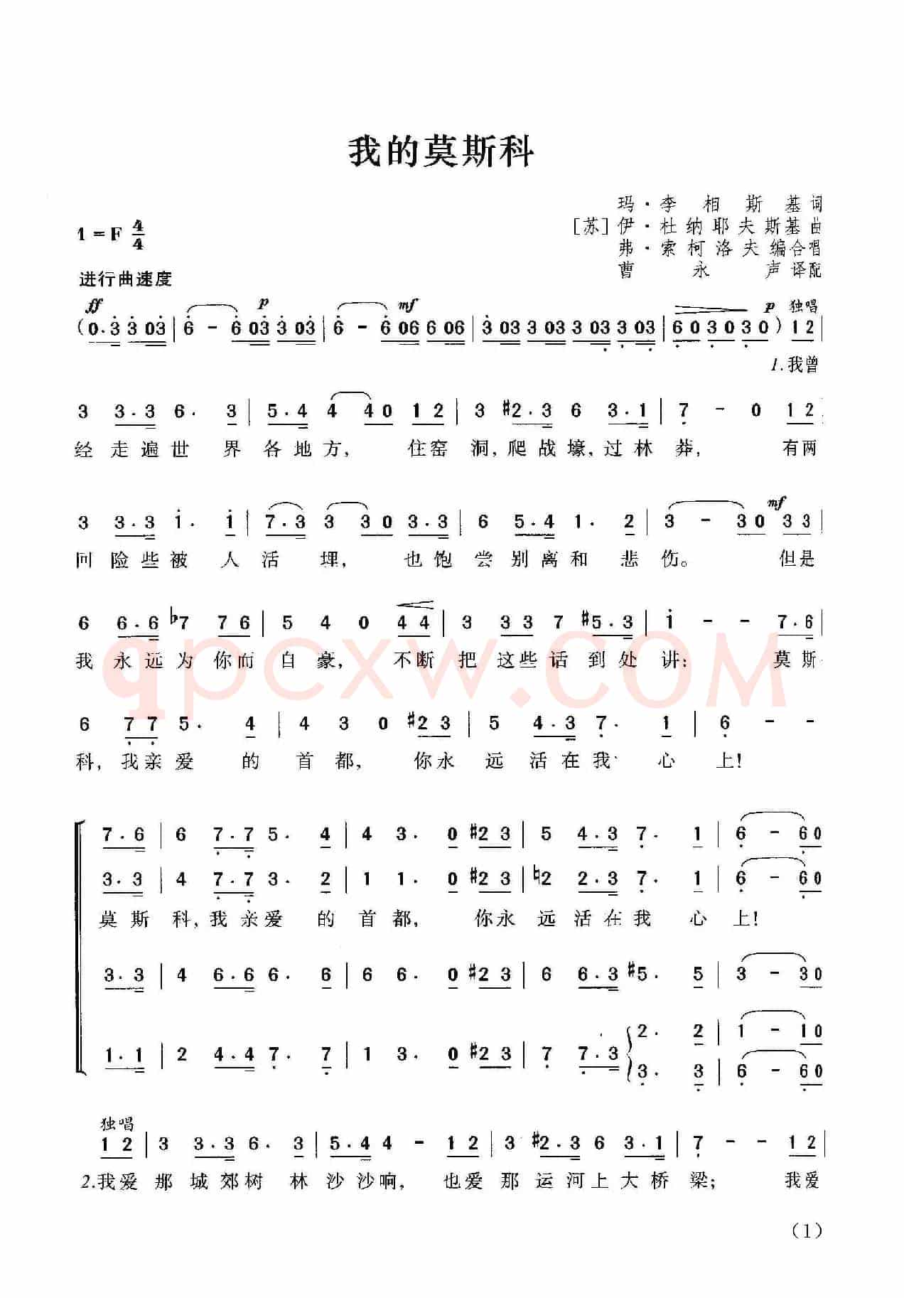 [俄]我的莫斯科（合唱）
