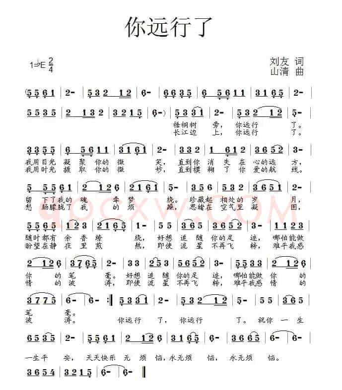 你远行了