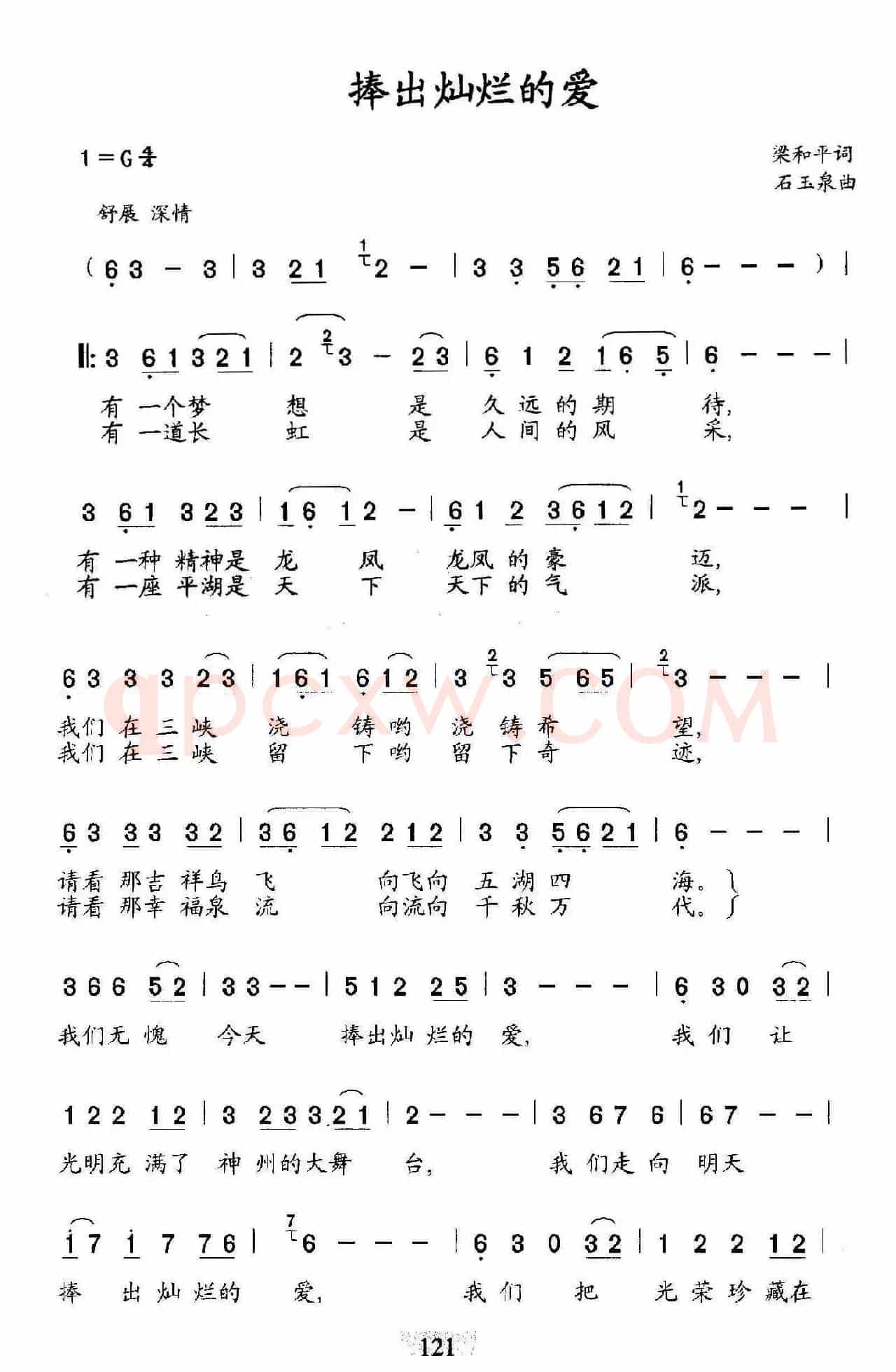 捧出灿烂的爱