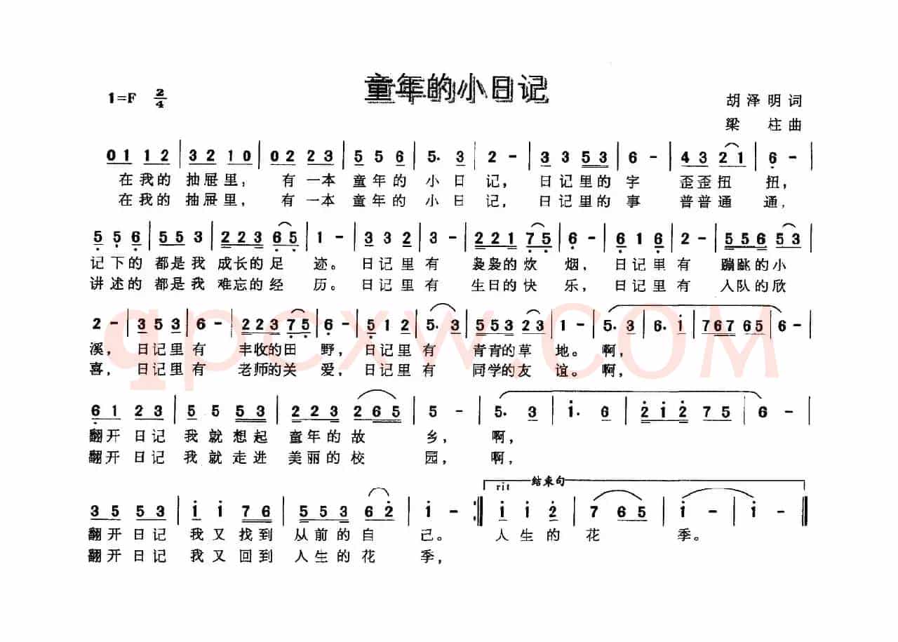童年的小日记