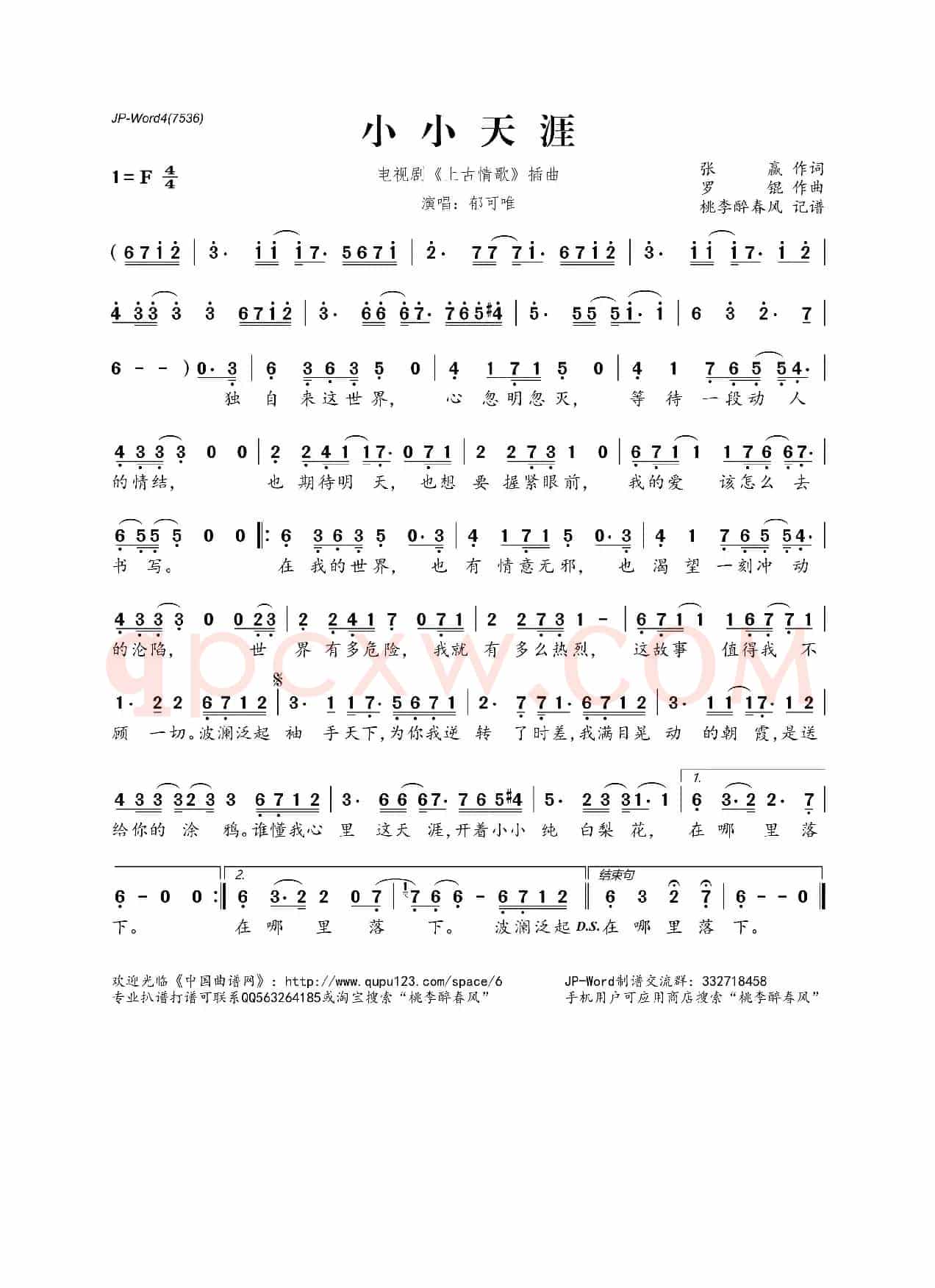 小小天涯(电视剧《上古情歌》插曲)