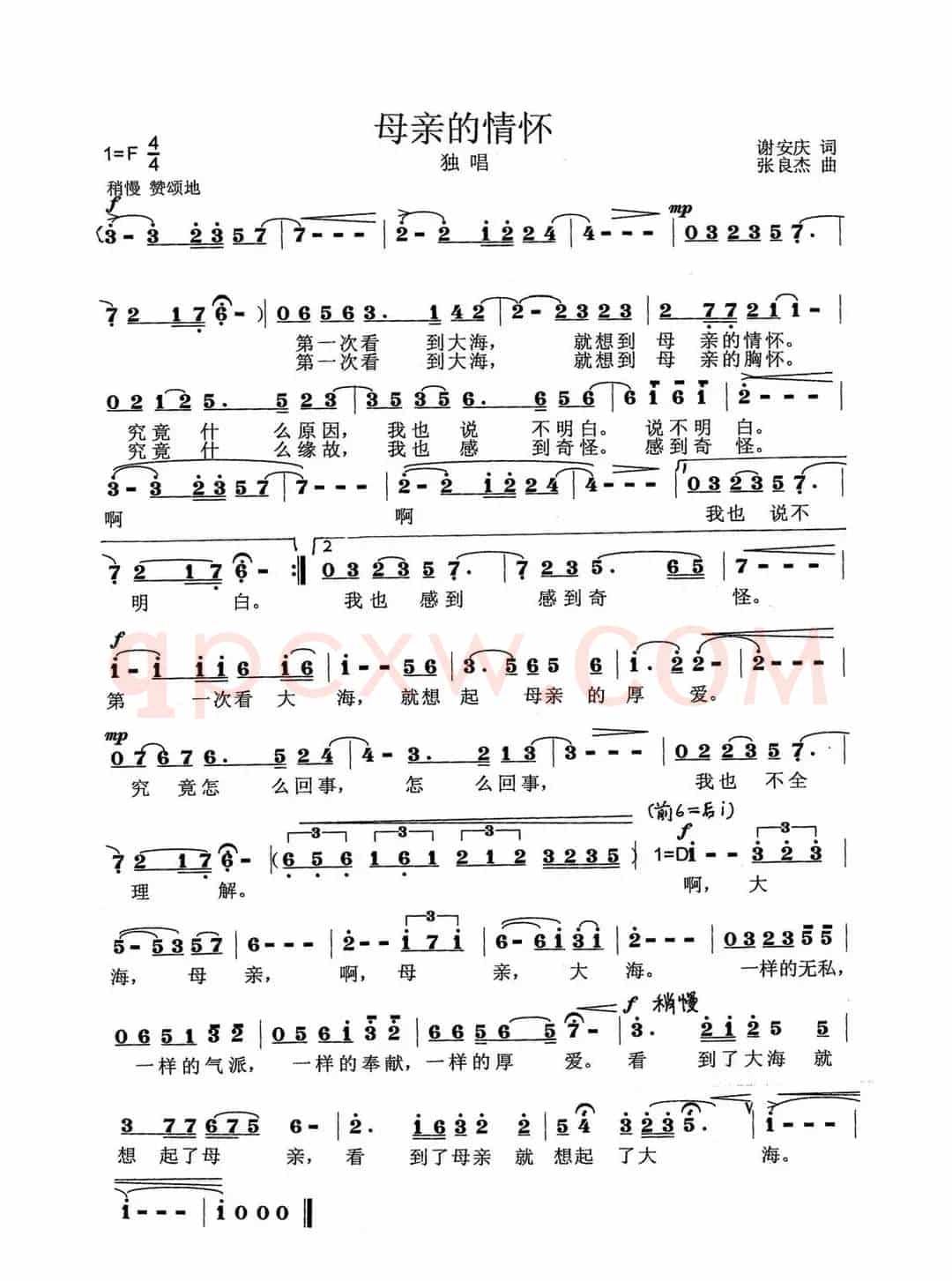 母亲的情怀（谢安庆词 张良杰曲）