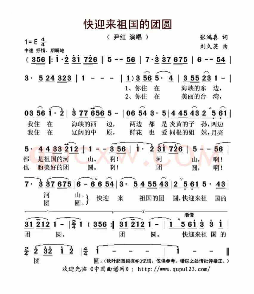 快迎来祖国的团圆