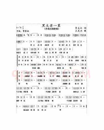 黑大老一辈