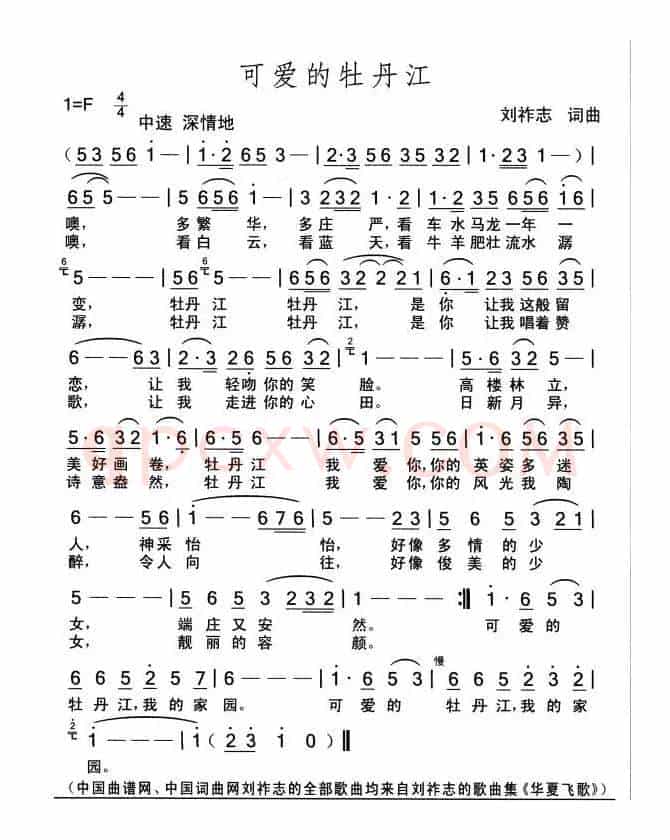 可爱的牡丹江（刘祚志 词曲）