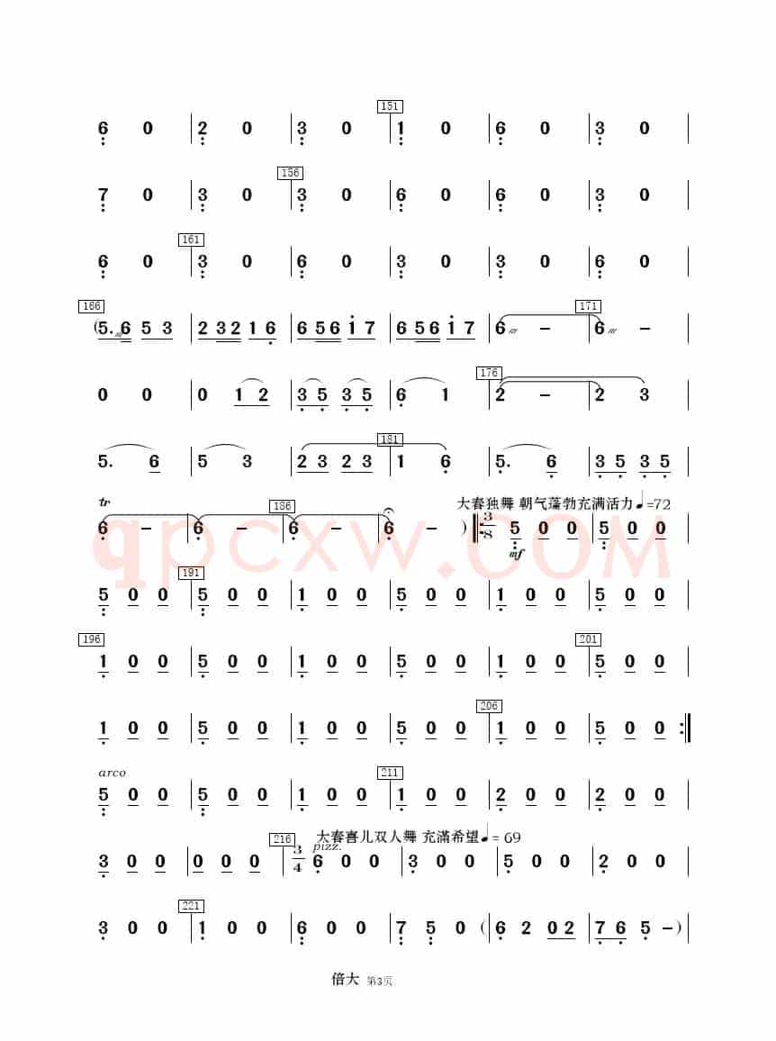 《白毛女》选曲（民乐合奏分谱）