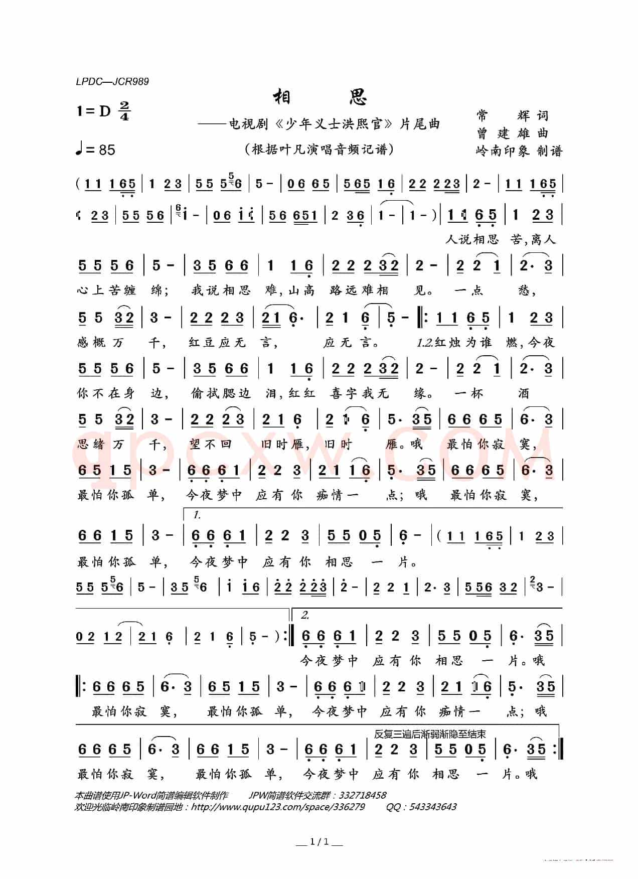 相思(电视剧《少年义士洪熙官》片尾曲)