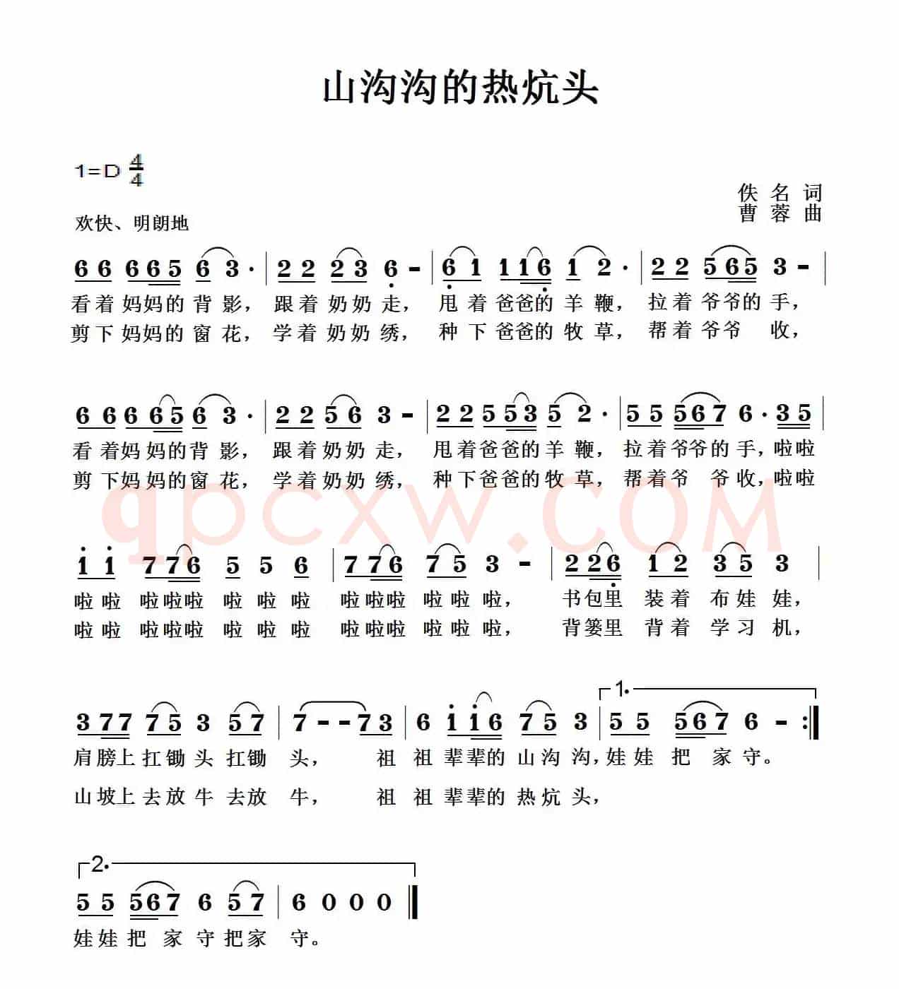 山沟沟的热炕头