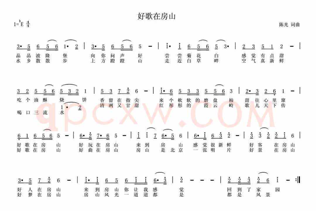 好歌在房山